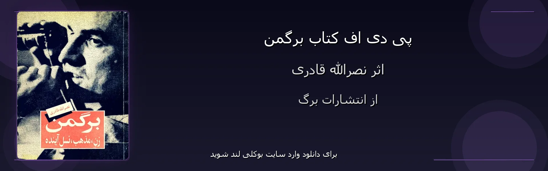 برگمن - بنر - فایل استور